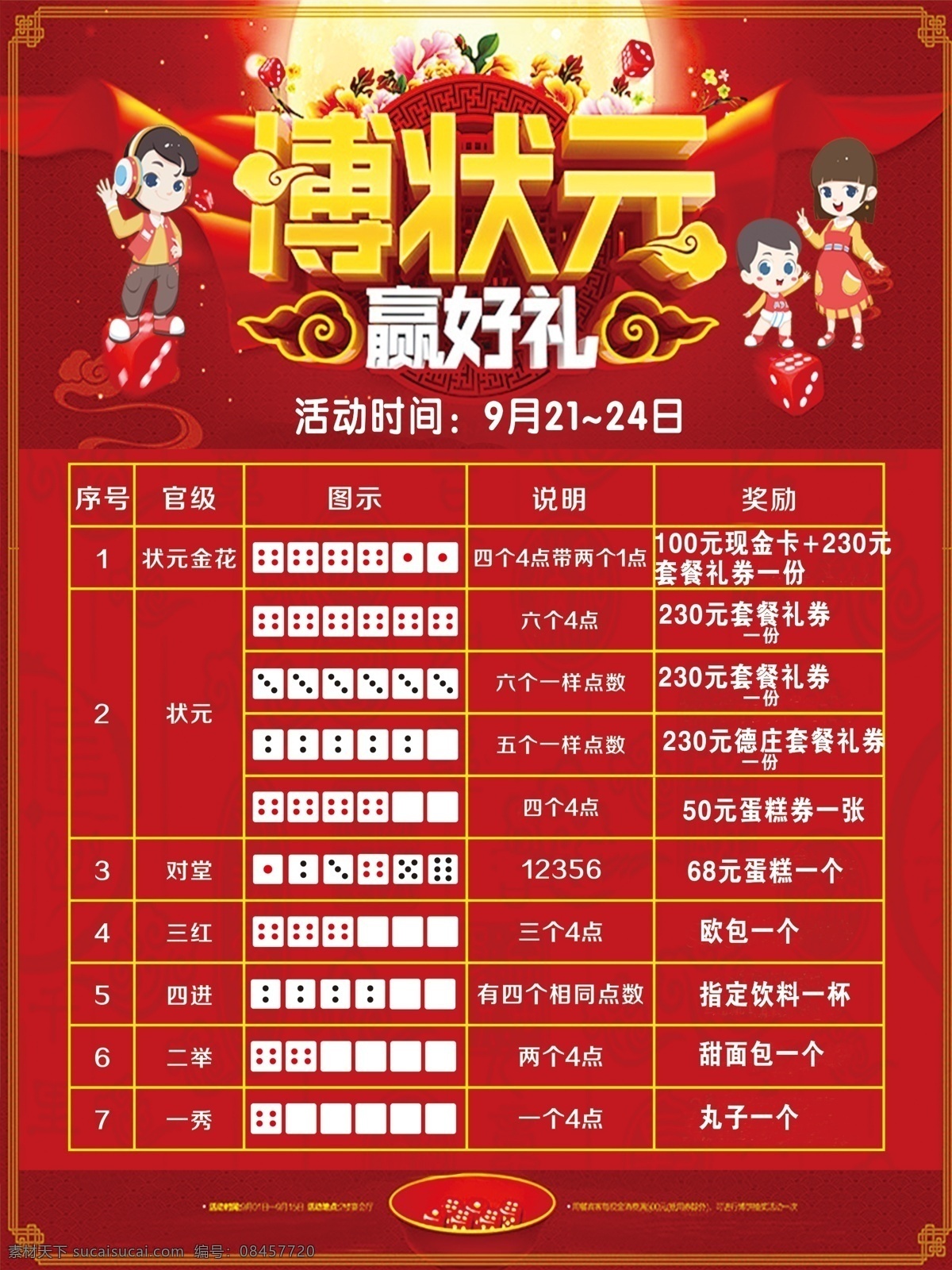 中秋 博 饼 状元 海报 博饼 博状元 中秋博饼 博饼状元