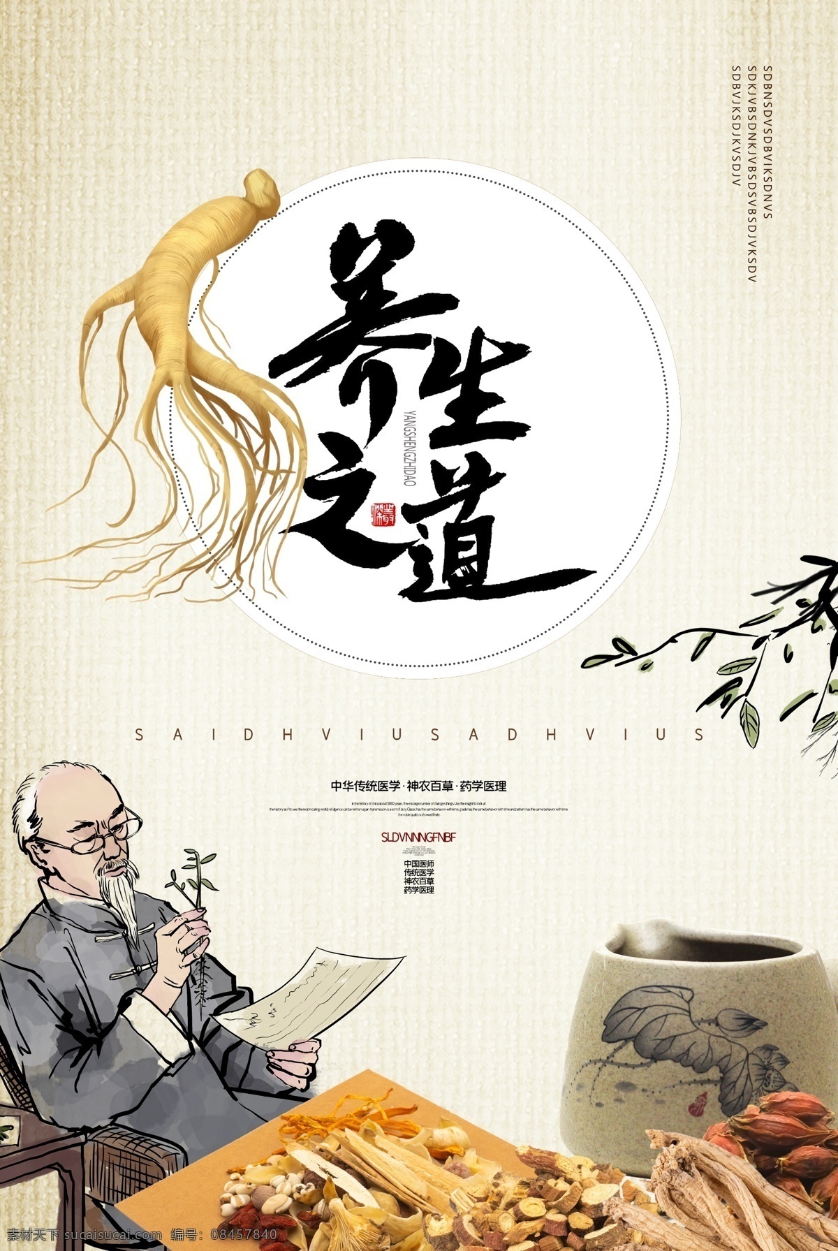 养生之道素材图片下载-素材编号08457840-素材天下图库
