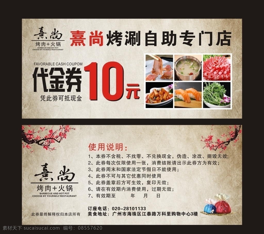 餐饮代金券 代金券 10元代金券 韩式 火锅 烤肉 寿司 料理 自助餐代金券 优惠券 现金券
