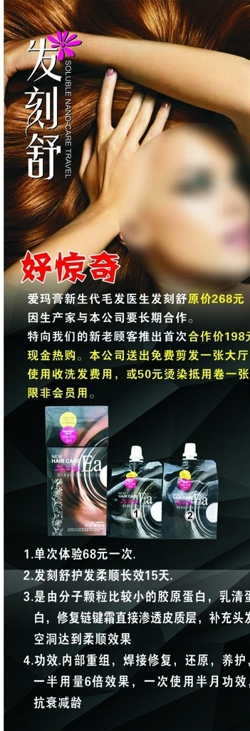 美发 发刻舒 理发店 美发广告 美发展架 理发展架 展架 展架模板
