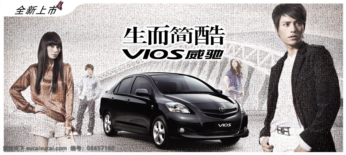 威驰 汽车 背景 大桥 广告 简单 酷 美女 门头 明星 全新 vios 生活 上市 杨坤 帅哥 宣传 psd源文件