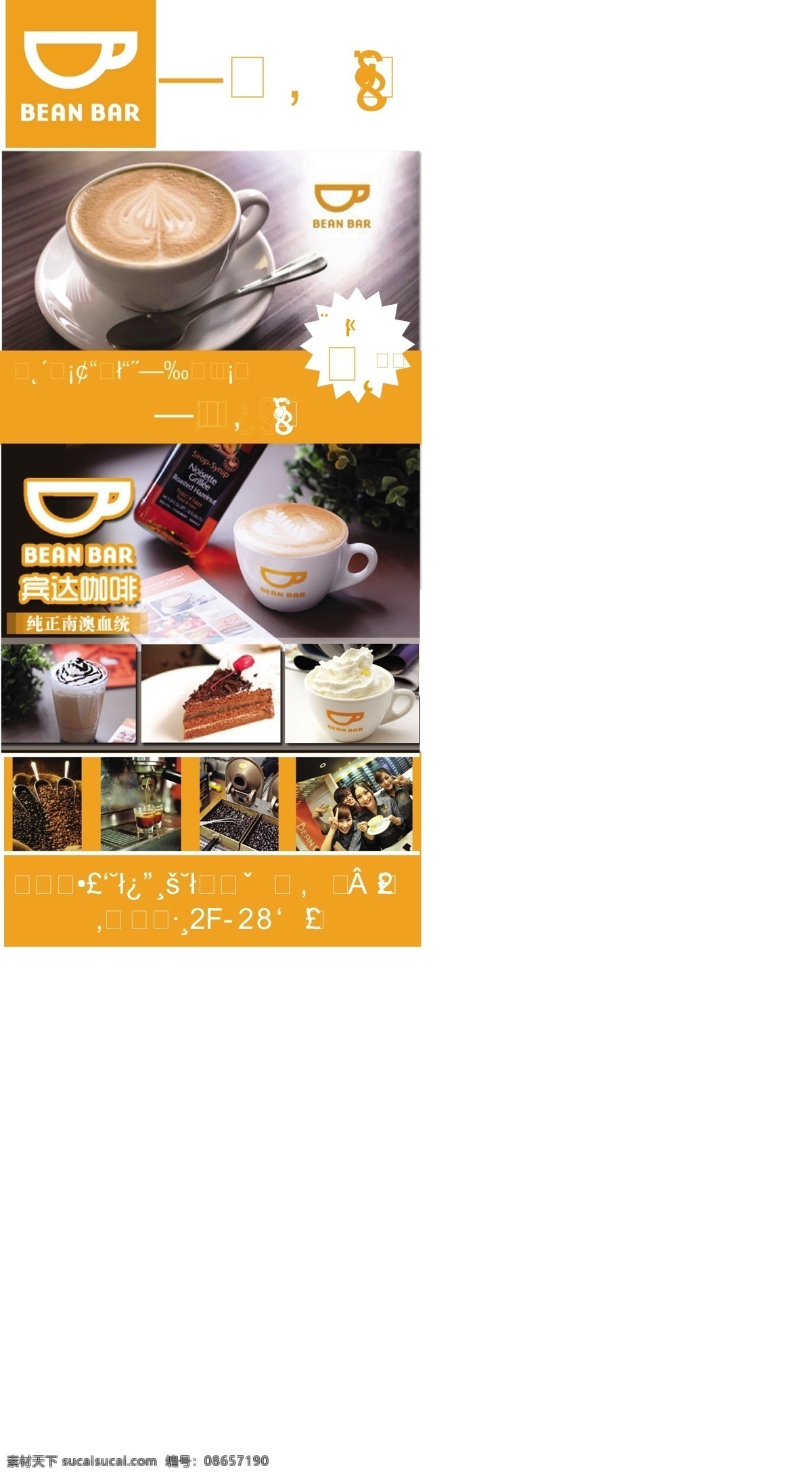 宾达 咖啡 展架 点心 咖啡杯 咖啡豆 矢量 模板下载 宾达咖啡展架 psd源文件