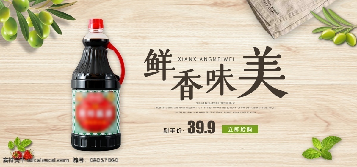 酱油 banner 酱油宣传 酱油广告 酱油食品 酱油轮播 醋轮播 酱油醋 宝宝 淘宝装修 活动促销 淘宝直通车 淘宝促销 宝宝酱油 淘宝广告 淘宝界面设计 淘宝 广告