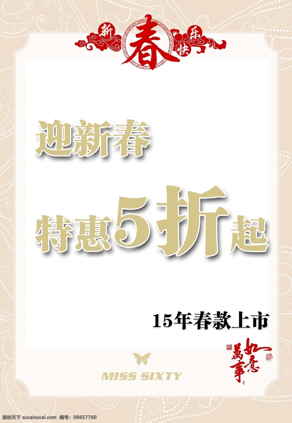 春节 服装 折扣 春节素材 春节服装折扣 miss折扣 原创设计 原创节日素材