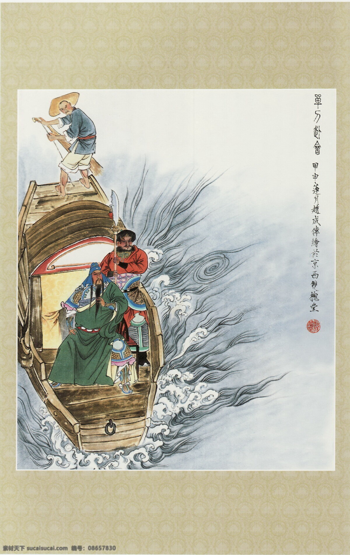 兵器 彩墨画 关羽 国画 国画人物 河流 河水 绘画 关羽单刀朴会 中国画 人物画 人物国画 人物 彩墨人物画 书法 大师作品 墨迹 水墨画 三国 三国人物 印章 战士 士兵 小船 船夫 关云长 国画三国 绘画书法 文化艺术 装饰素材 雕刻 图案