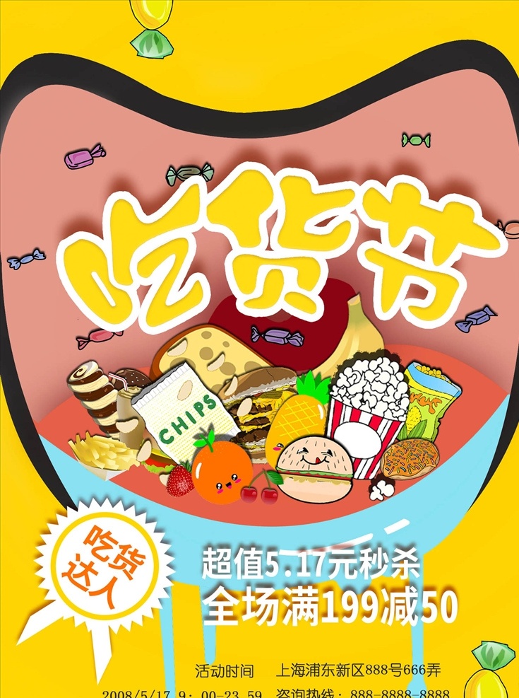 零食海报图片 零食 糖果广告 吃货天堂 糖果促销 美食节 零嘴 卡通可爱 甜点 坚果 儿童节 喜糖 甜品 蛋糕 美食 甜甜圈 超市促销 百货 雪糕 棒棒糖 巧克力 软糖 棉花糖 牛轧糖 奶糖 果冻 花生糖 零食促销海报 卡通 糖果乐园 糖果素材 糖果详情页 糖果屋 糖果diy 糖果节 冰淇淋 甜筒 我是吃货