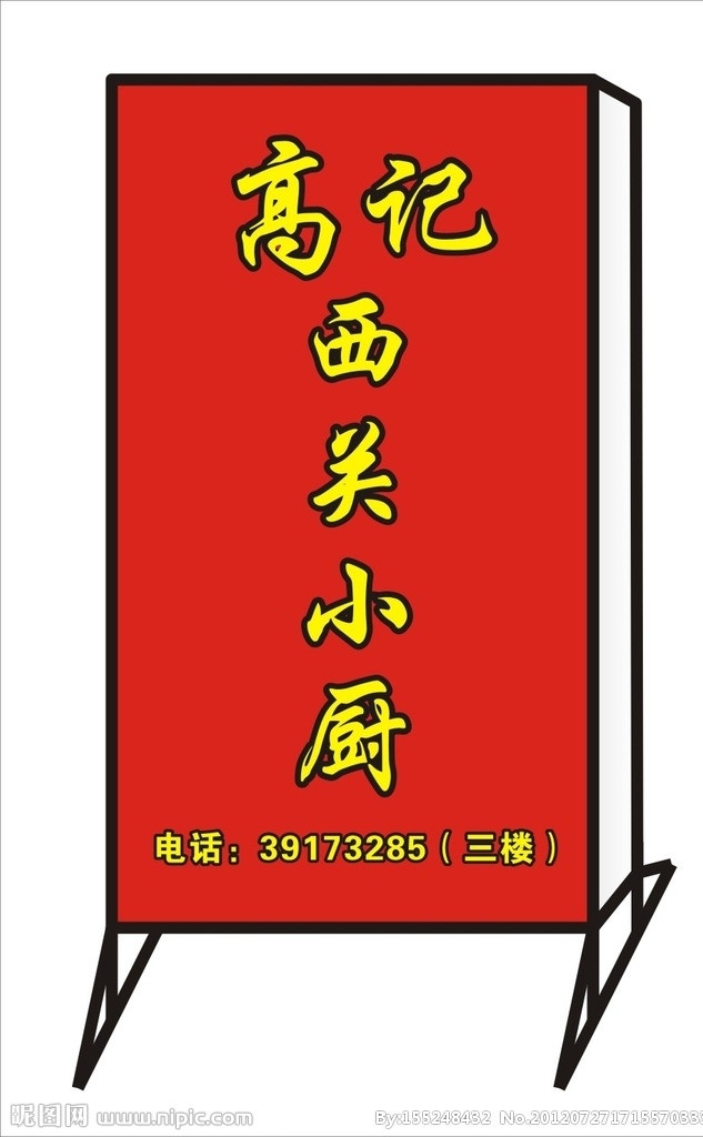 灯箱广告效果 灯箱广告 灯箱 灯箱效果 路边灯箱 大排档灯箱 小灯箱 矢量