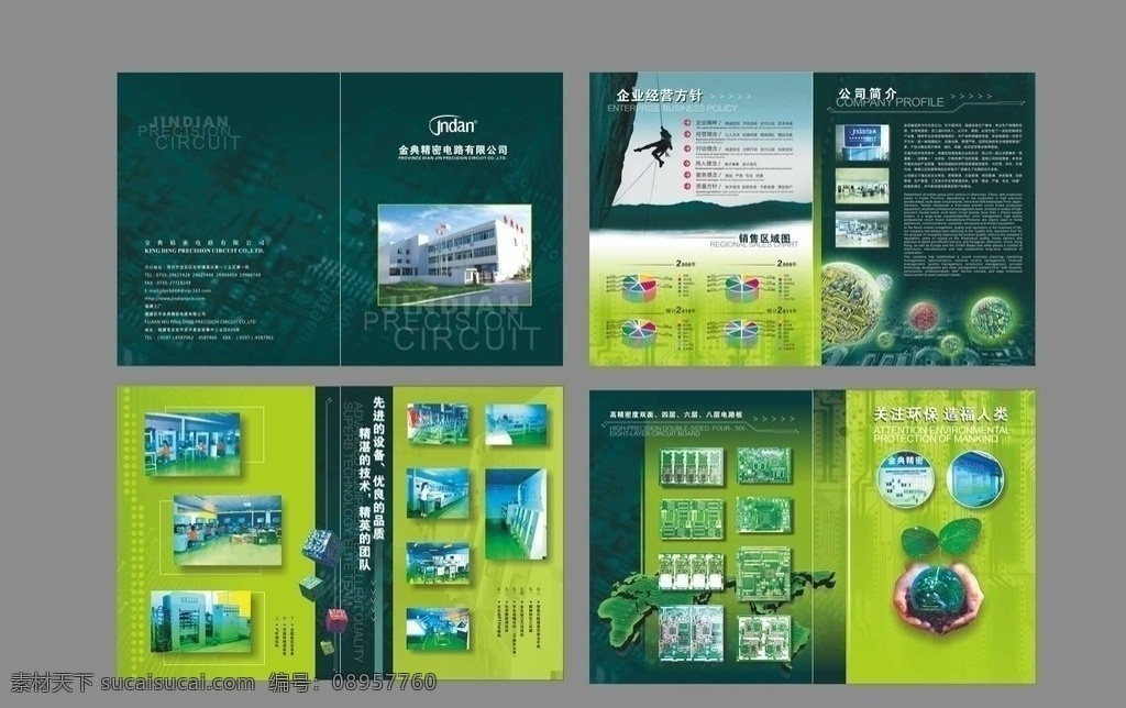 电路 版画 册设计 画册设计 简洁 大气 绿色环保 电路版 线路板 矢量