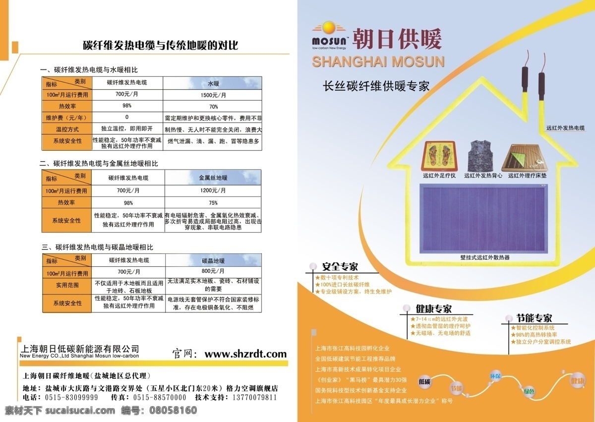 dm宣传单 彩页 房子 广告设计模板 宣传单 源文件 供暖 模板下载 供暖彩页 海报 其他海报设计
