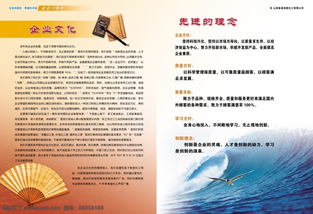 暗纹 版式设计 笔 大海 海浪 化工 画册 理念 企业 文化 篇 企业文化 扇子 砚 墨 书 源文件库 其他画册封面