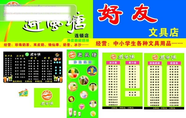 避风塘奶茶店