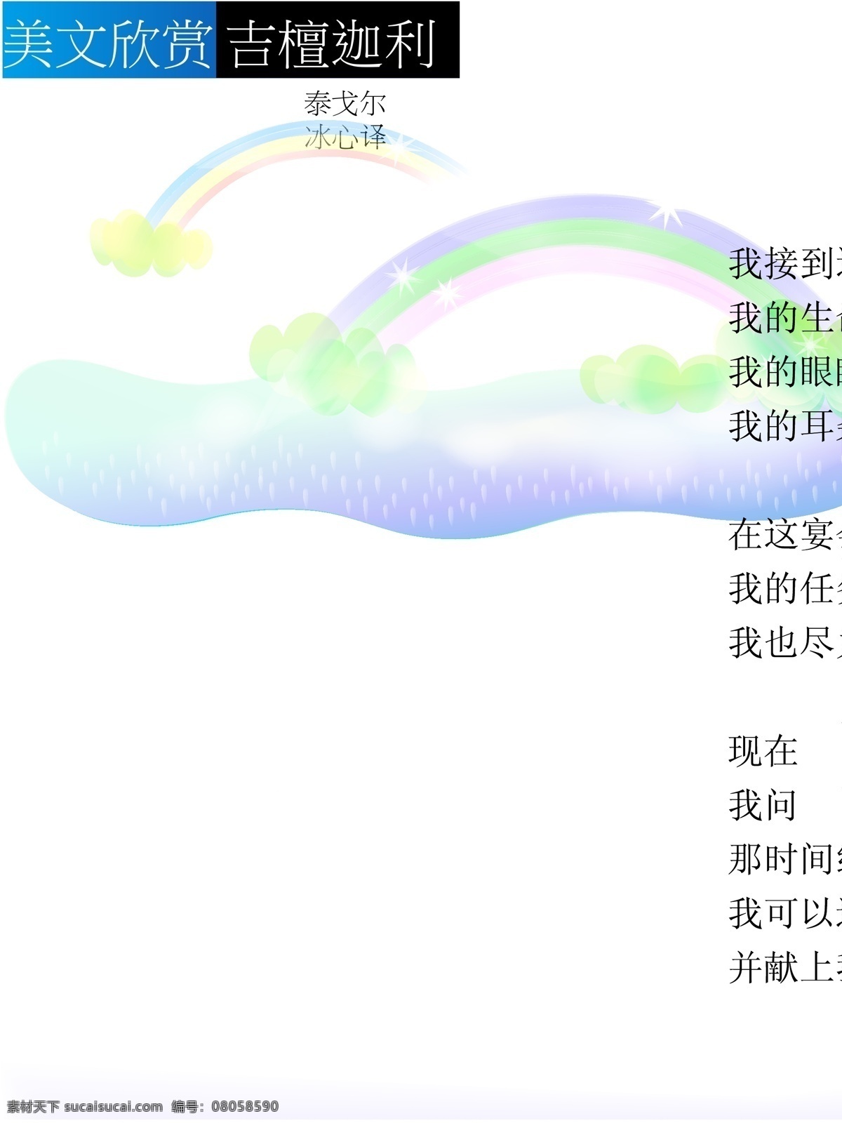 吉 檀 迦 利 插画 矢量图库 文化艺术 宗教信仰 吉檀迦利 美文欣赏 插画吉檀迦利 插画集