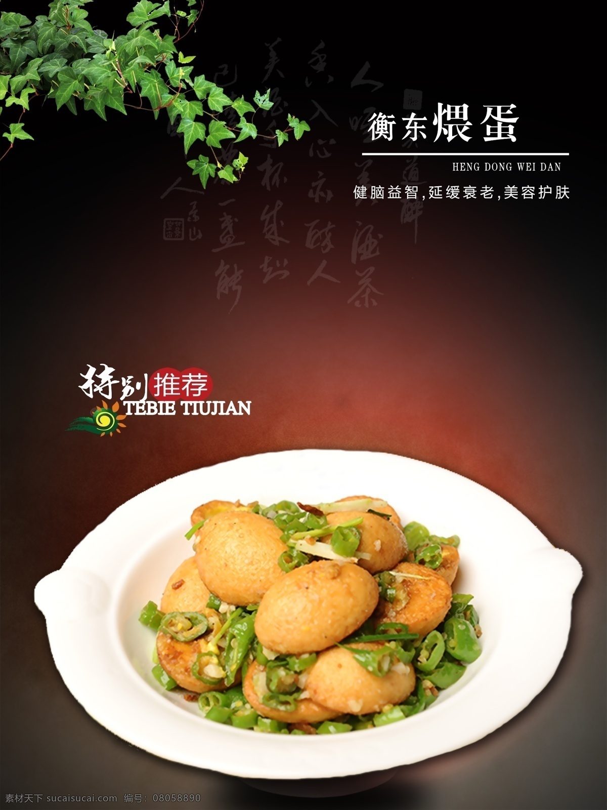 煨蛋 菜品 菜品海报 厨房菜 特别推荐 蛋