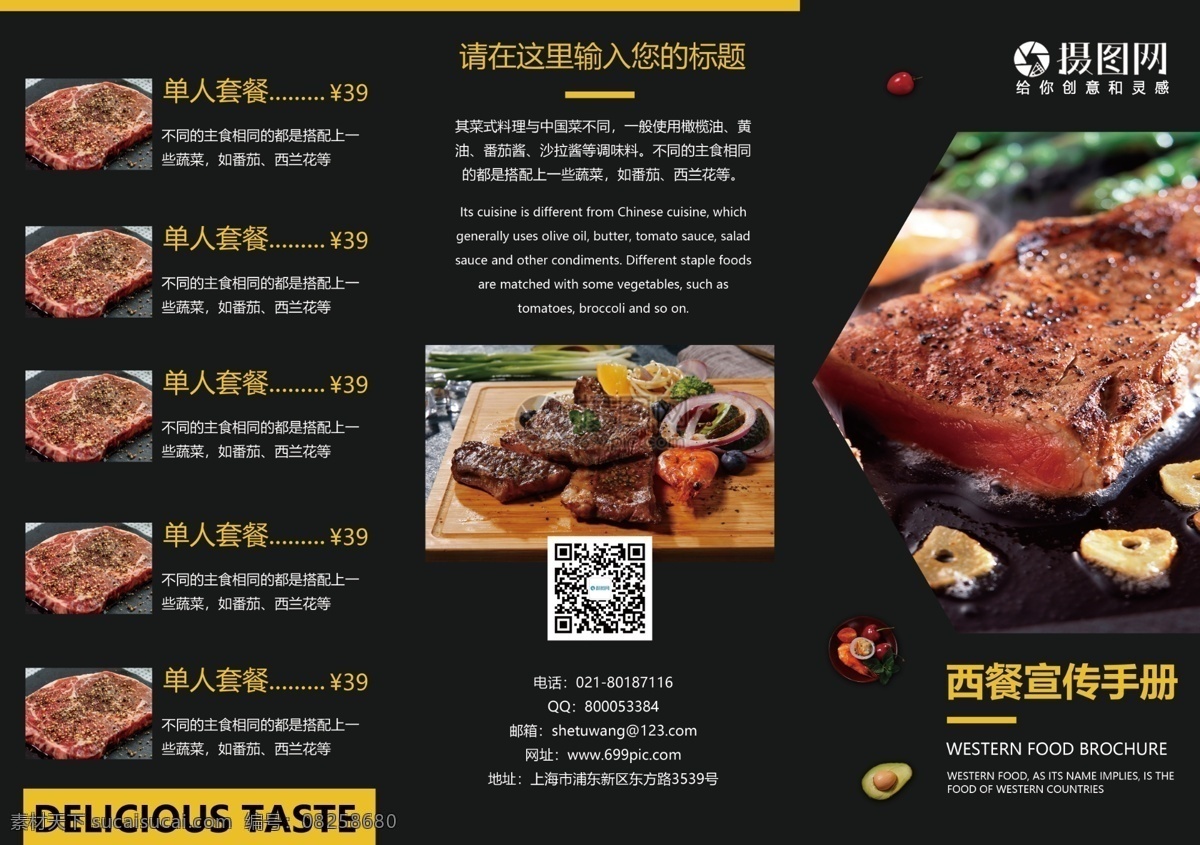 美食 牛排 宣传 三 折页 西餐宣传手册 西餐 西餐厅 西餐厅宣传 餐厅 美味 餐饮 西餐宣传单 宣传折页 三折页 折页设计
