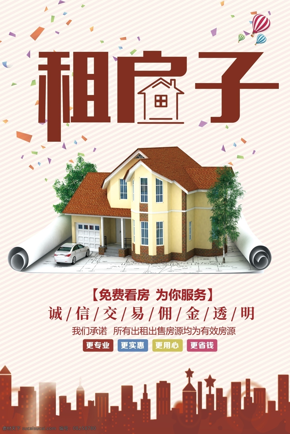 租房海报 买房 购房 房源 房屋中介 房屋中介海报 租房广告 找房子微信 租房平台 二手房交易 房产中介广告 房屋中介dm 中介公司 房地产广告 房屋租赁海报 房产中介 租房子 房子租赁 房屋中介广告 房屋出租 找房 二手房 房子 房屋 房屋中介单页 房屋租售 房屋买卖 租房买房 店招