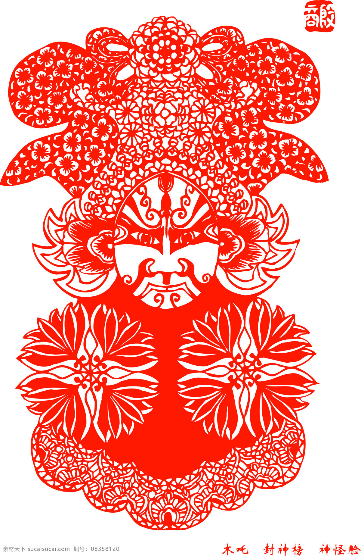 封神榜 人物 剪纸 中国 风 古典 花纹 传统 图案 剪纸艺术 民间剪纸艺术 民间画 文化艺术