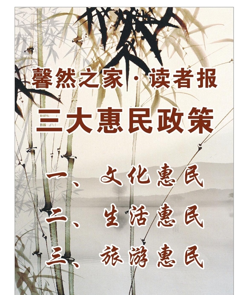 古风 古风背景 竹子 竹子背景 竹子底图 三大惠民政策 惠民政策 文化惠民 生活惠民 旅游惠民 党建