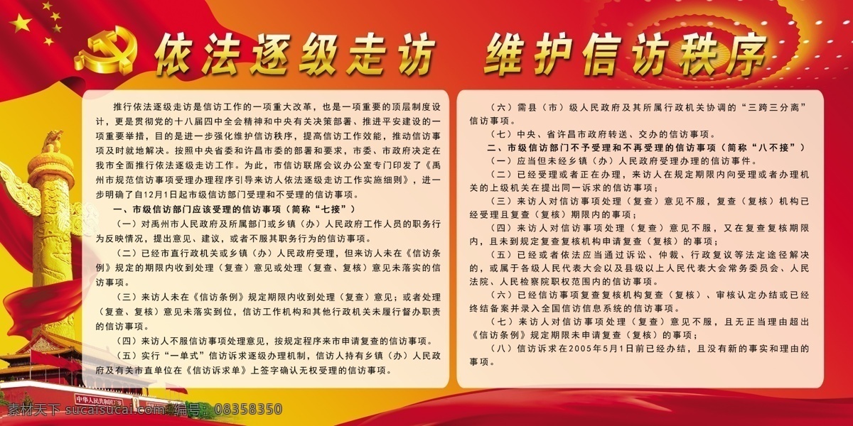 依法信访 理性维权 信访工作 信访权益 依法上访 信访条例 文明信访 群众工作 群众服务 信访程序 信访制度 基层信访 蓝色 展板 宣传栏 制度 报栏 办事处 村部