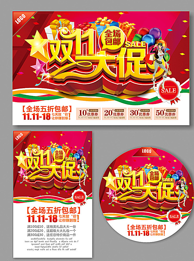 光棍节 双11 双十一 光棍节海报 光棍节展架 光棍节吊牌 光棍节吊旗 光棍节促销 光棍节淘宝 淘宝 光棍节活动 双11海报 双11展架 双11吊牌 双11吊旗 双11促销 双11淘宝 双11活动 限时抢购 双11水牌 双11户外 双11dm 光棍节水牌 光棍节户外 光棍节dm 淘宝背景 促销 展板模板 红色