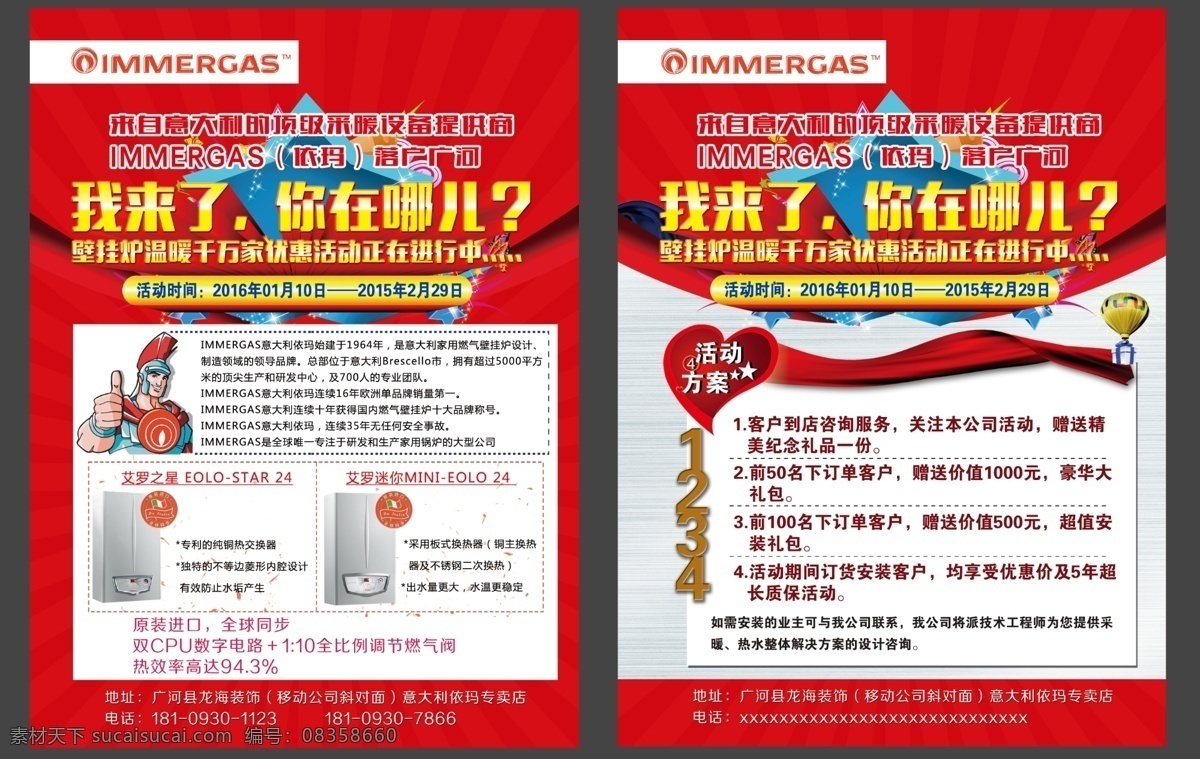 我来了 你在哪 电器彩页 彩页 dm单 红色背景 背景设计 dm宣传单