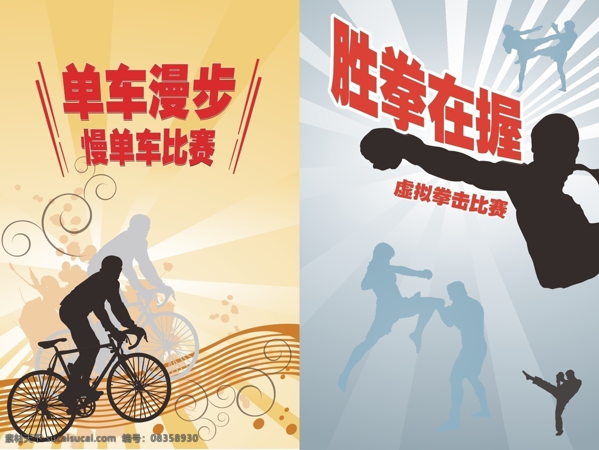 运动 单车 比赛 拳击 慢单车比赛 单车漫步 激烈 矢量
