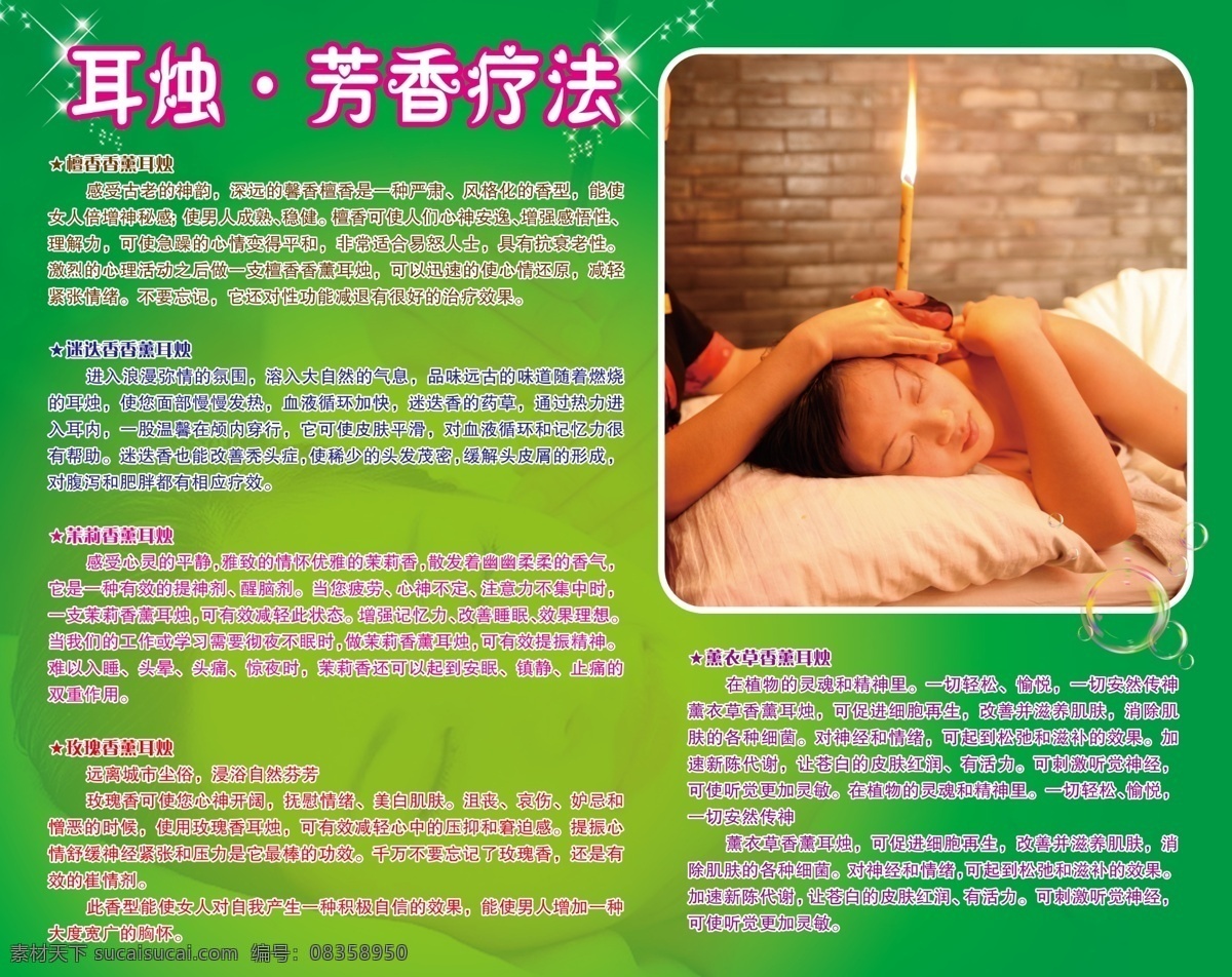 耳烛海报 耳烛 芳香疗法 香薰耳烛 源文件 广告设计模板
