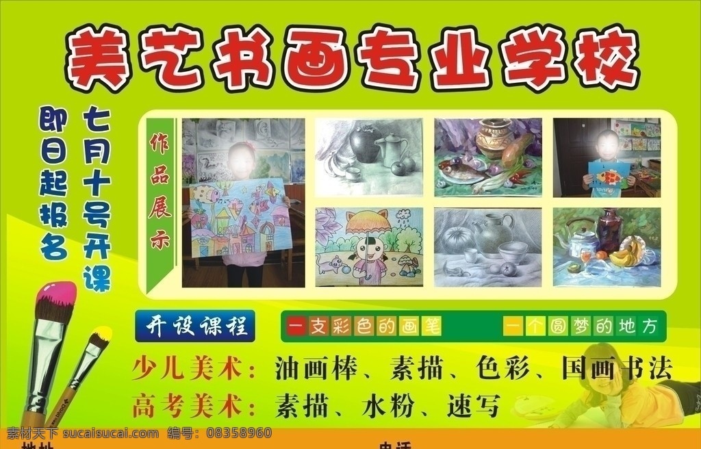 美艺 书画 辅导 学校 宣传页 辅导学校 彩页 招生啦 绿色背景 小女孩 邀请函 学校彩页 少儿彩页 儿童彩页 dm宣传单 矢量 培训学校彩页