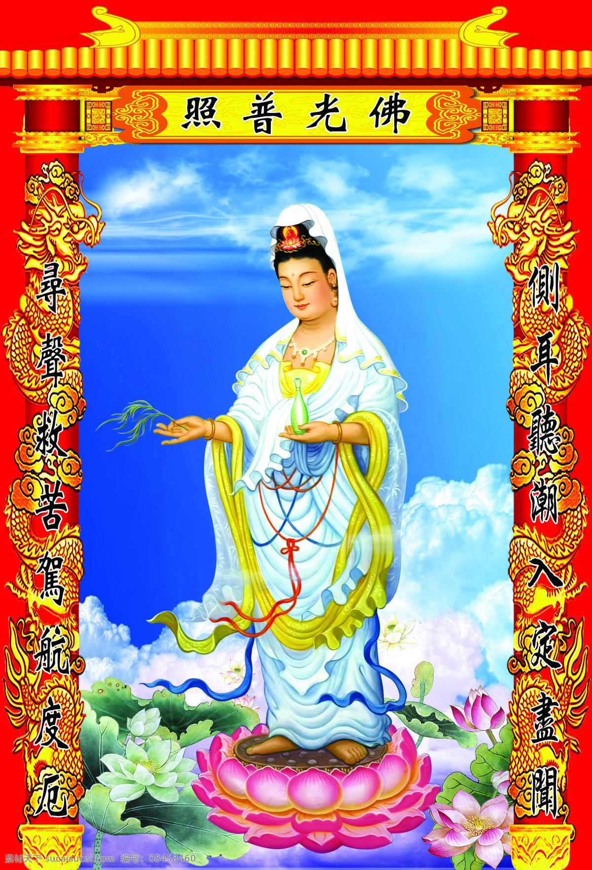 观世音 菩萨 观世音菩萨 观音菩萨 观音 观自在 心经 大悲咒 杨枝观音 佛 佛像 画佛 佛画 佛教 文化艺术 宗教信仰 共分享图