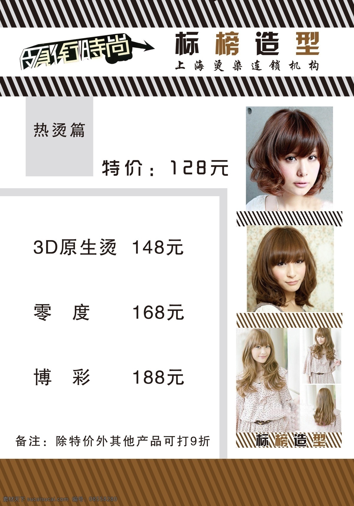 标榜造型 造型 发型 价目表