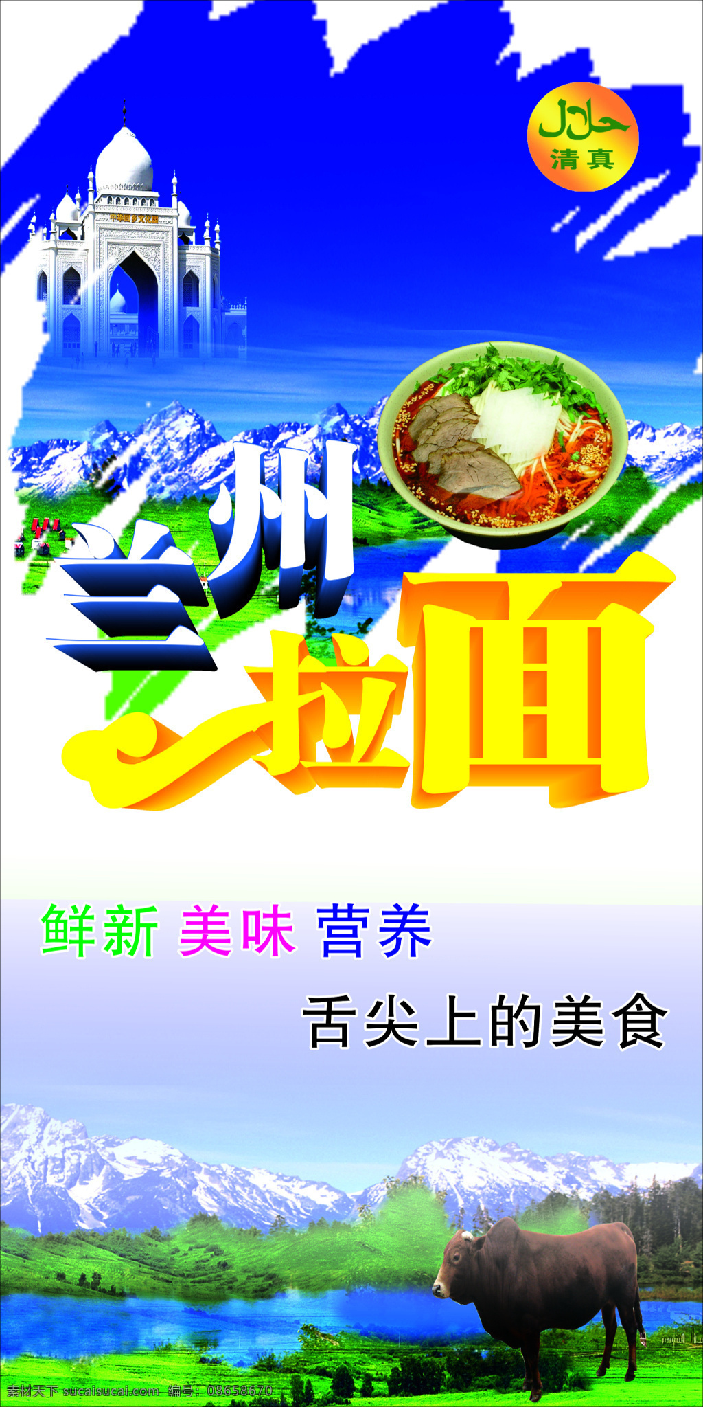清真兰州拉面 兰州拉面 清真 蓝天白云 耗牛