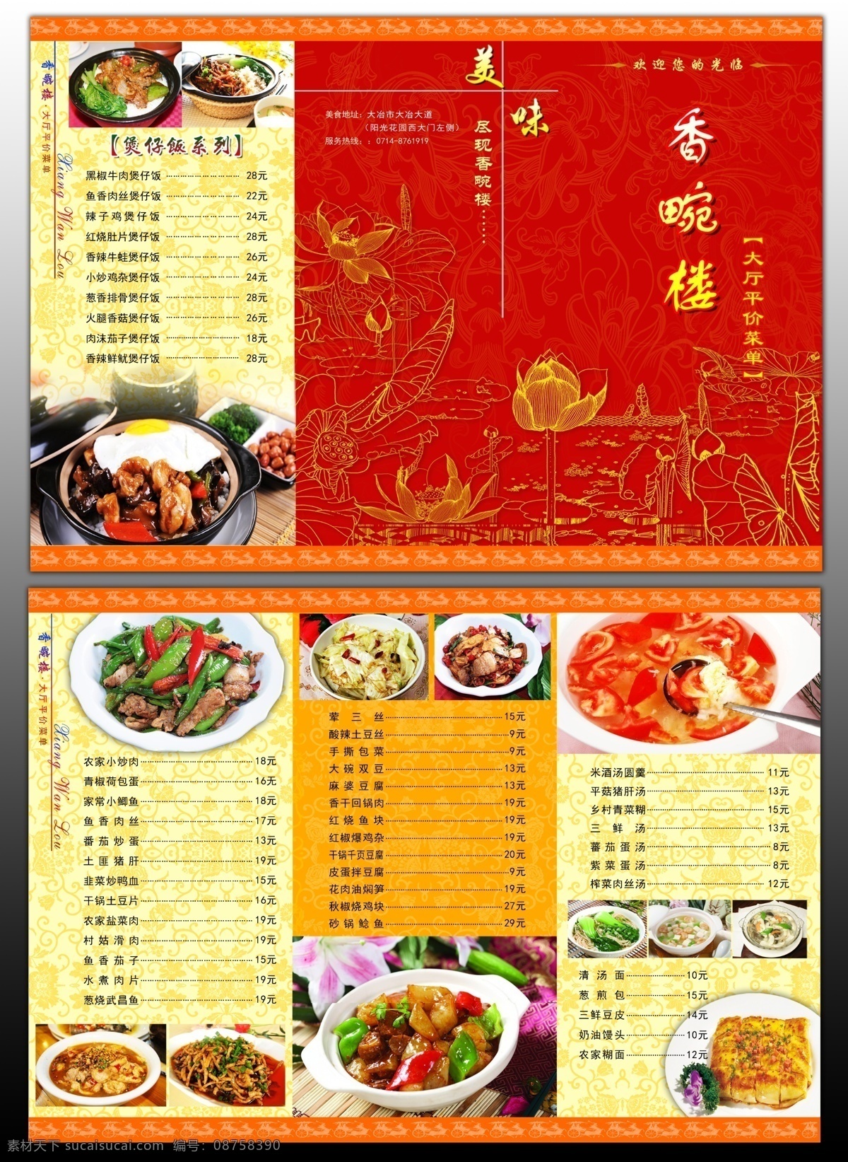 酒水菜单 饮品菜单 火锅点菜单 家常菜单 勾选菜单 干锅菜单 餐厅点菜单 烧烤菜单 农家菜单 饭店菜单 酒水单 菜单背景 卤菜菜单 折页菜单 菜单菜谱 菜谱设计 高档菜单 餐厅菜单 夜宵菜单 菜单三折页 菜单模板 菜单素材 甜品菜单 料理菜单 中式菜单 展板