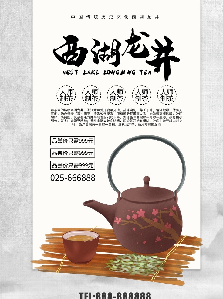 龙井茶 龙井茶海报 龙井茶道 龙井茶叶新茶 西湖龙井海报 西湖龙井画册 西湖龙井展架 龙井茶广告 龙井 龙井泡茶 龙井包装 龙井十大名茶 龙井碧螺春 龙井黄山毛峰 龙井庐山云雾 龙井武夷岩茶 龙井铁观音 祁门红茶