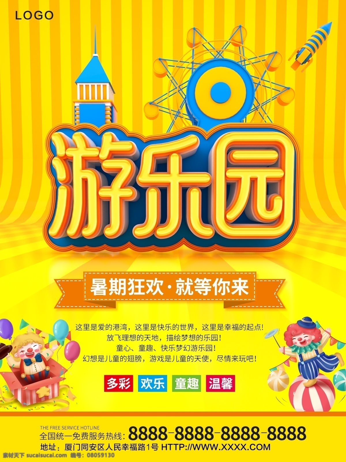 儿童游乐园 游乐园海报 游乐园宣传单 游乐园门票 游乐园广告 淘气堡 游乐园开业 宝贝 卡通人物 彩虹 城堡 儿童素材 游乐场 儿童乐园 儿童旅游 亲子旅游 童心乐园造型 亲子总动员 游乐 儿童乐园牌坊 欢乐童年 卡通游乐园 童心乐园拱门 儿童城堡 乐园拱门 游乐园拱门 亲子乐园 童心乐园