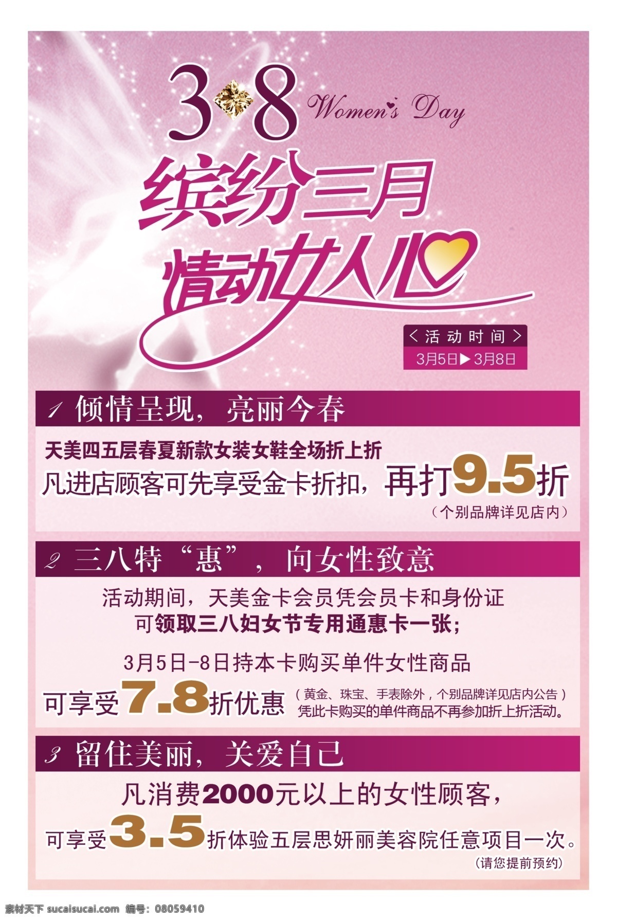 三八妇女节 妇女节 广告设计模板 源文件 展板模板 缤纷 三月 情 动 女人 心 节日素材
