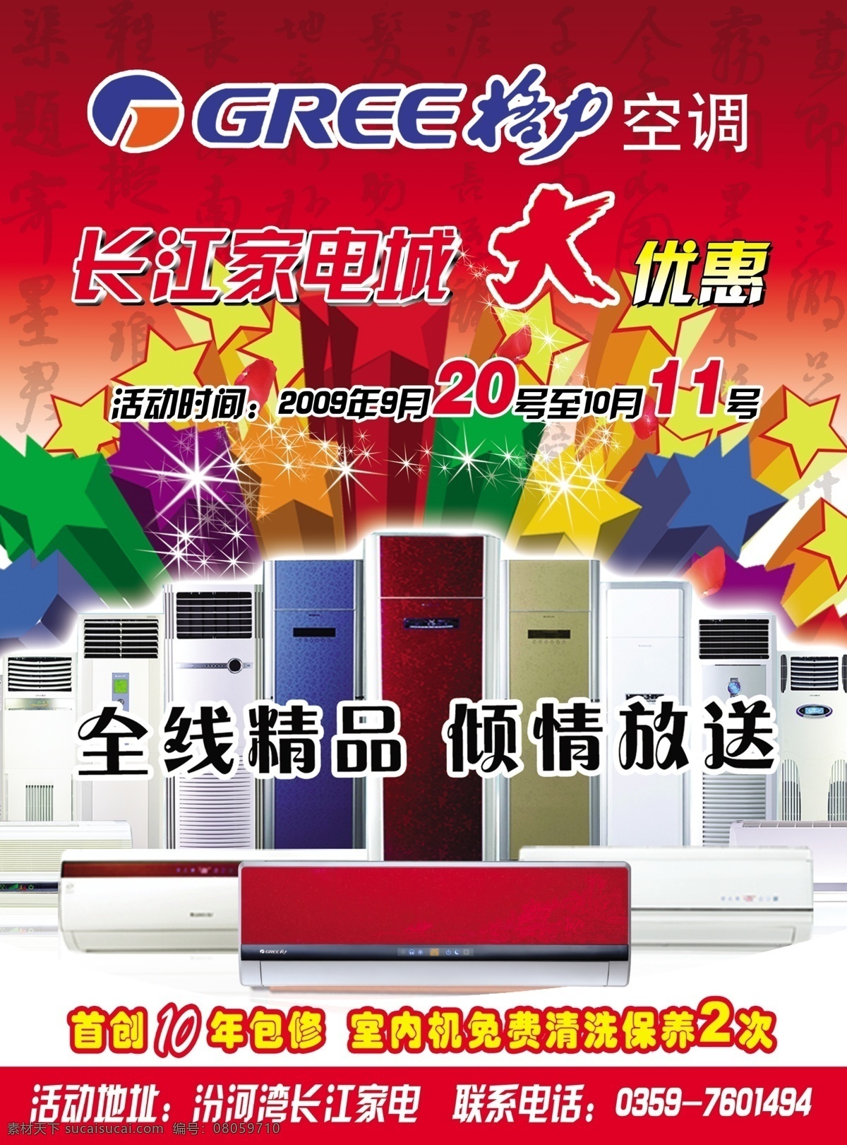分层 冰箱 大优惠 电器彩页 格力 家电 家电彩页 空调 长江家电 星星集团 星星冷柜 冰箱彩页 源文件 psd源文件
