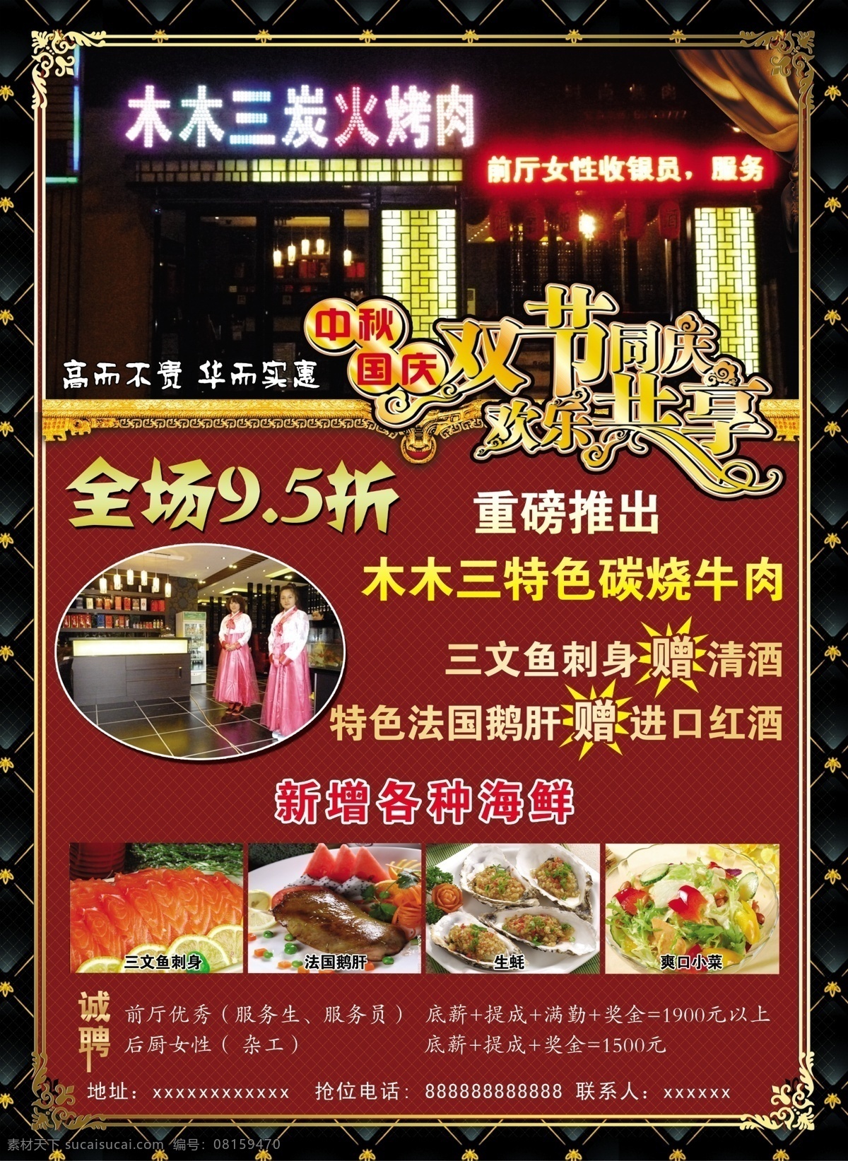 木木 三 炭火 烤肉 炭火烤肉广告 烤肉广告 烤肉传单 中秋节 国庆节 双节共享 饭店广告 dm宣传单 广告设计模板 源文件