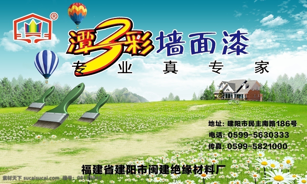 墙面漆广告 漆广告 房子 油漆 笔刷 草地 分层 源文件 dm宣传单 广告设计模板