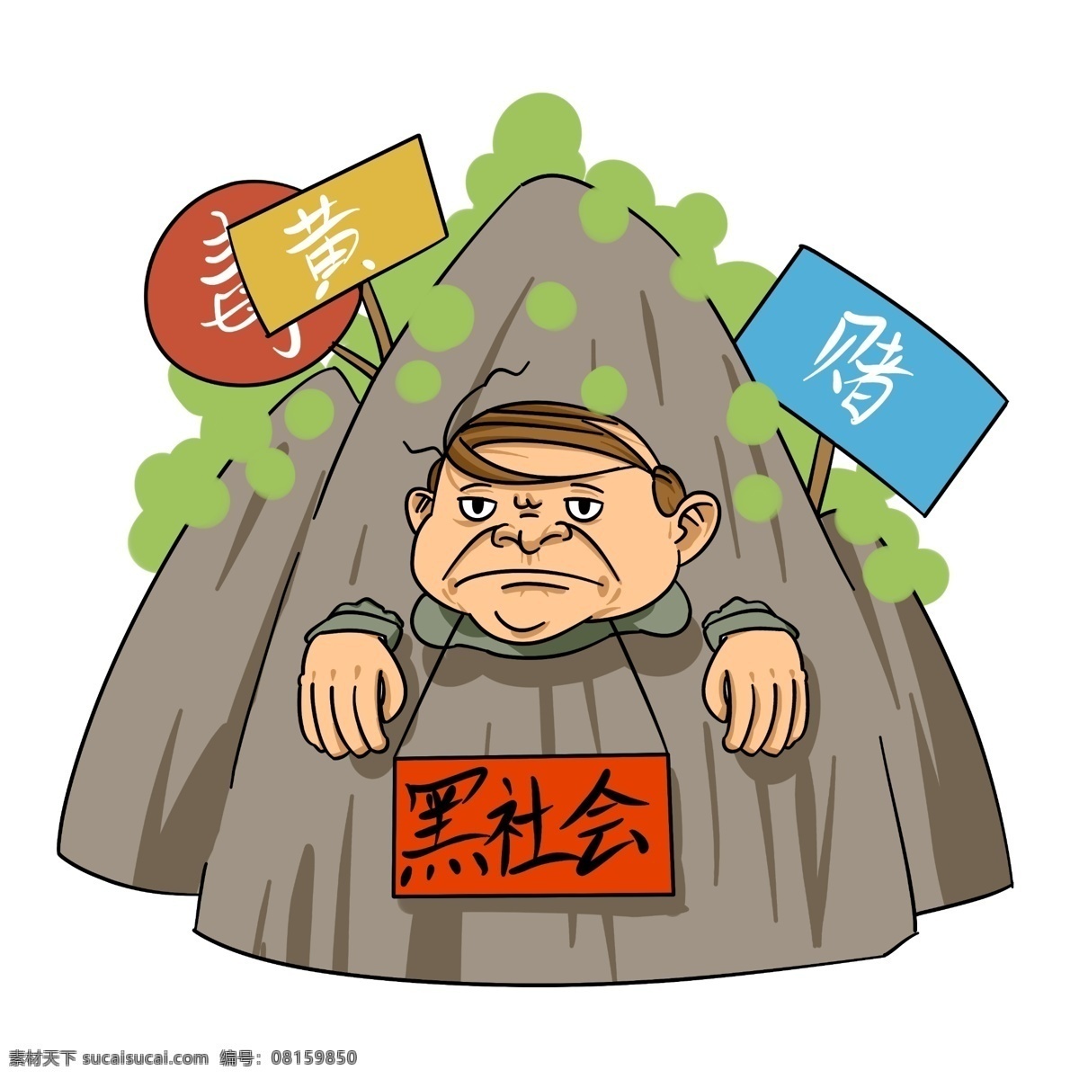手绘 扫黑 除恶 插画 手绘扫黑除恶 铁拳除恶 消灭恶势力 弘扬正气 法制建设 风清气正 扫黑除恶插画