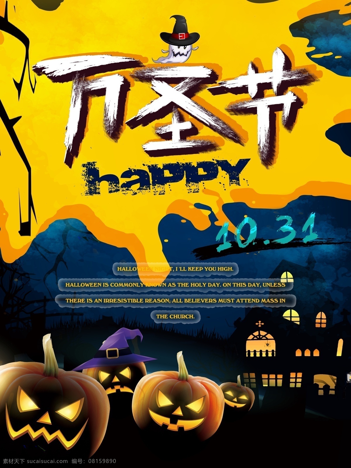 万圣节 海报 夜 万圣节海报 夜景 城堡 黑色背景 恐怖背景 南瓜 幽灵
