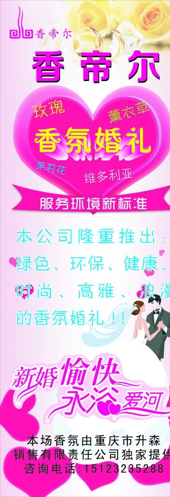 香氛婚礼展架 婚礼展架 新婚愉快 粉色素材 浪漫展架 新郎新 展板模板 矢量