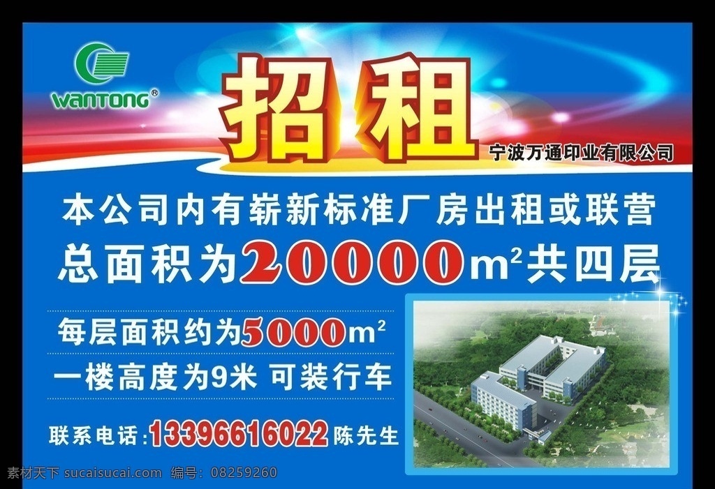 招租 厂房出租 效果图 蓝色 矢量