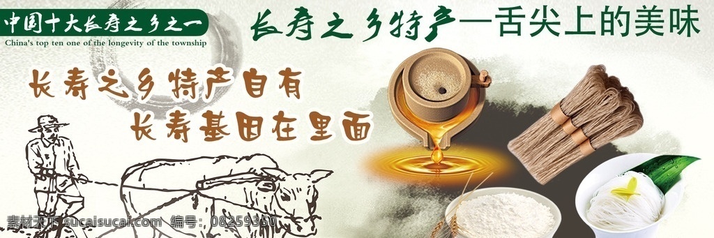 土特产海报 香油海报 面粉海报 粉丝海报 粉条海报 淘宝界面设计 淘宝装修模板