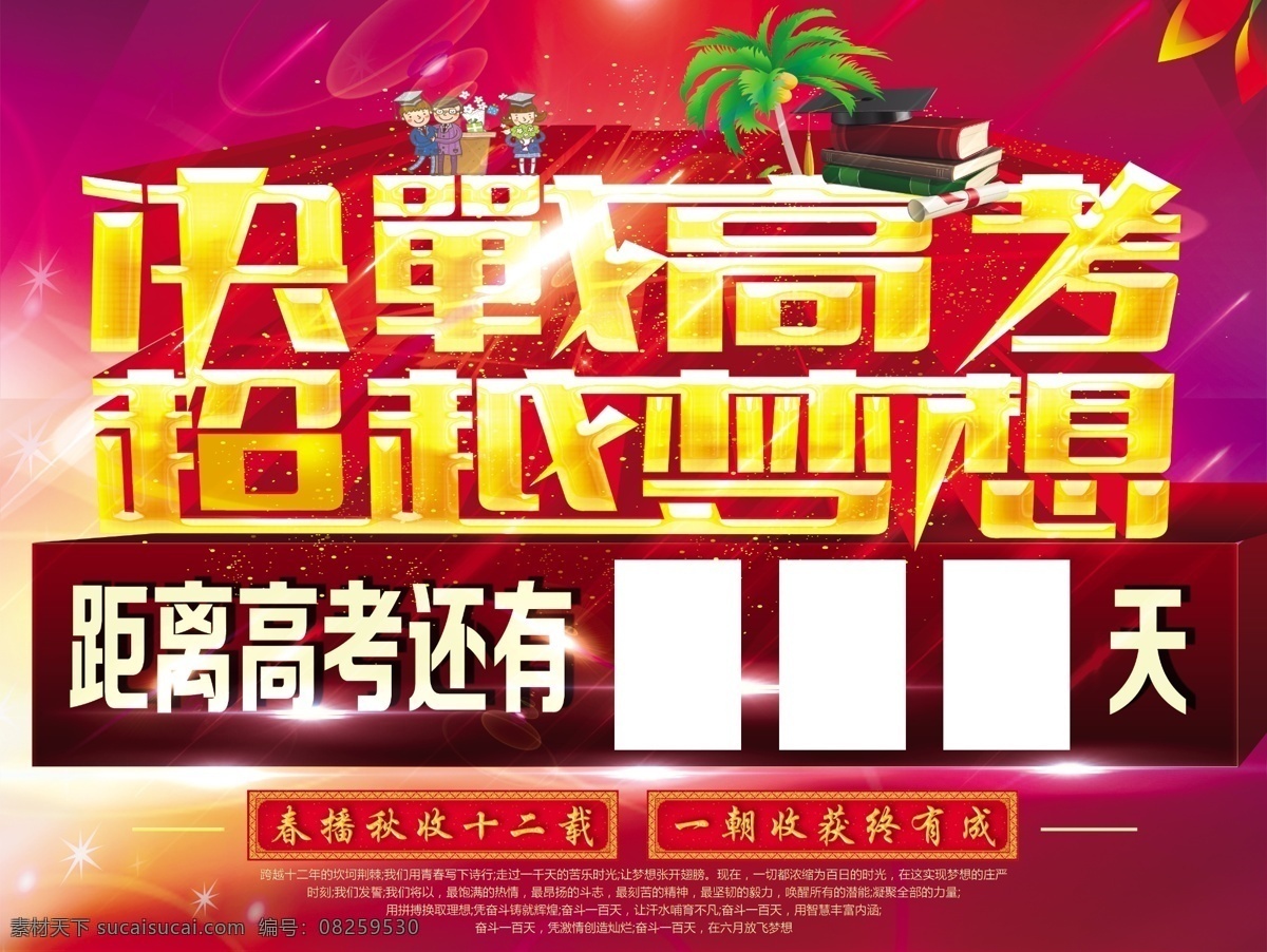 决战高考 倒计时 高考 梦想 考试倒计时 高考倒计时 校园文化 分层