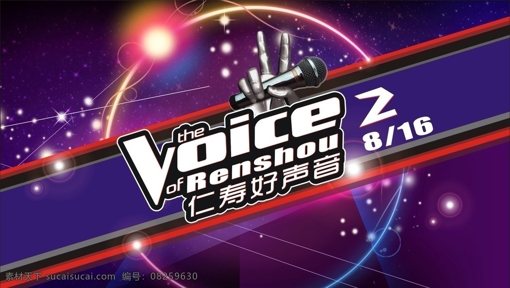 仁寿好声音 光圈 光环 话筒 麦克风 音乐会 试音会 歌唱比赛 仁寿 k歌 歌唱比赛背景 好声音海报 好声音背景 好声音标志 音乐比赛 海报