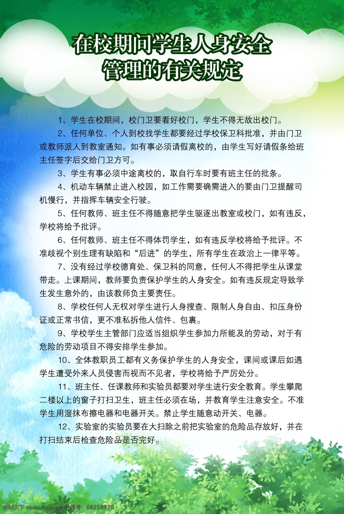 学校 安全 制度 展板 消防安全制度 唱校园文明歌 做 文明礼貌 小学生 清新海报背景 水墨展板背景 艺术花纹 制度展板背景 白色
