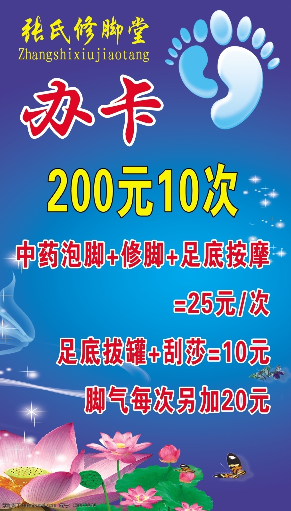修脚 足疗 办卡 按摩 脚气 源文件