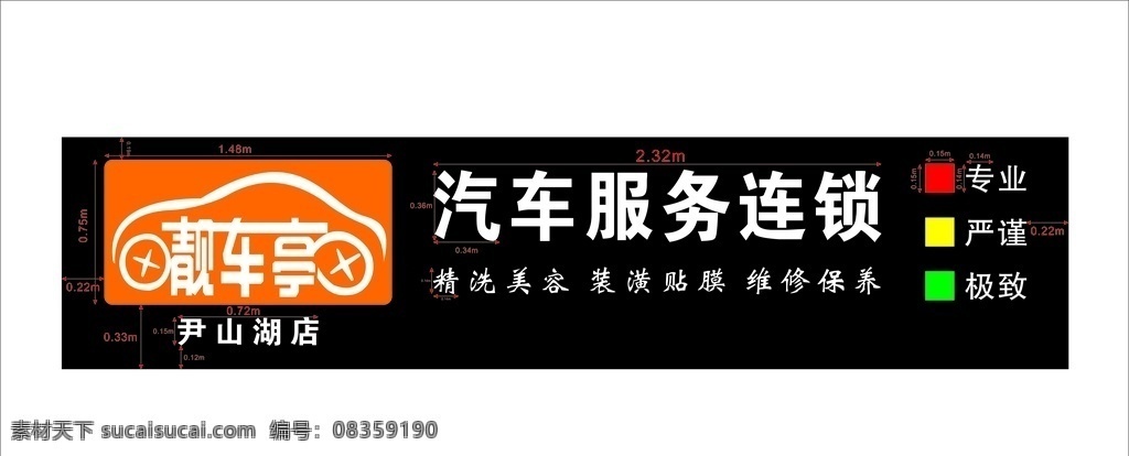汽车服务 连锁 店门 头 汽车店门头 靓车亭 门头 汽车 门头设计