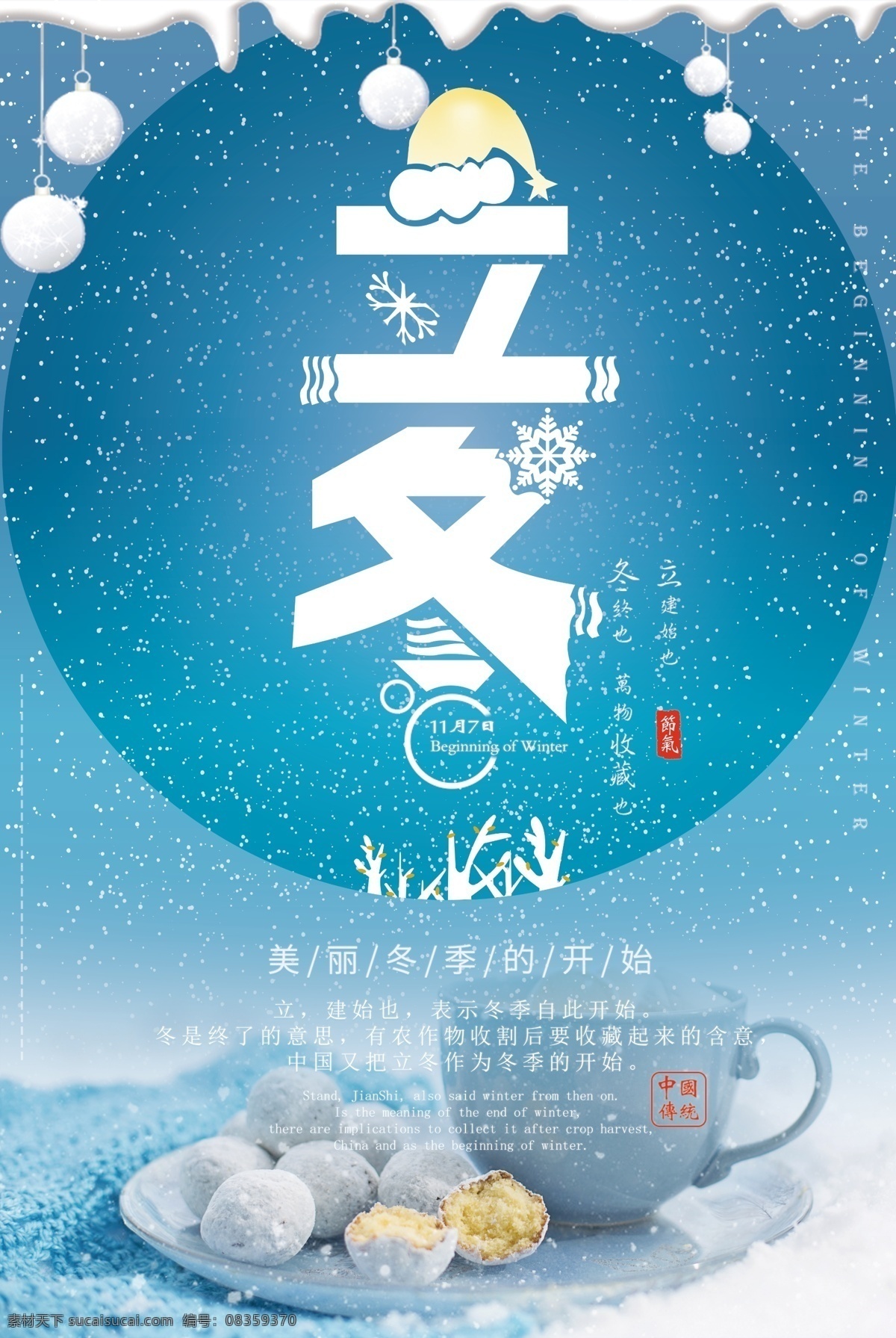 二十四节气 立冬 海报 宣传单 促销 创意 微信 小雪 24节气 冬日 冬天 水彩 手绘 小清新 中国风 广告 古风 排版 背景 秋游 节日 感恩 黄色 闪屏 节日祝福 白露 落叶 雪花 大雪