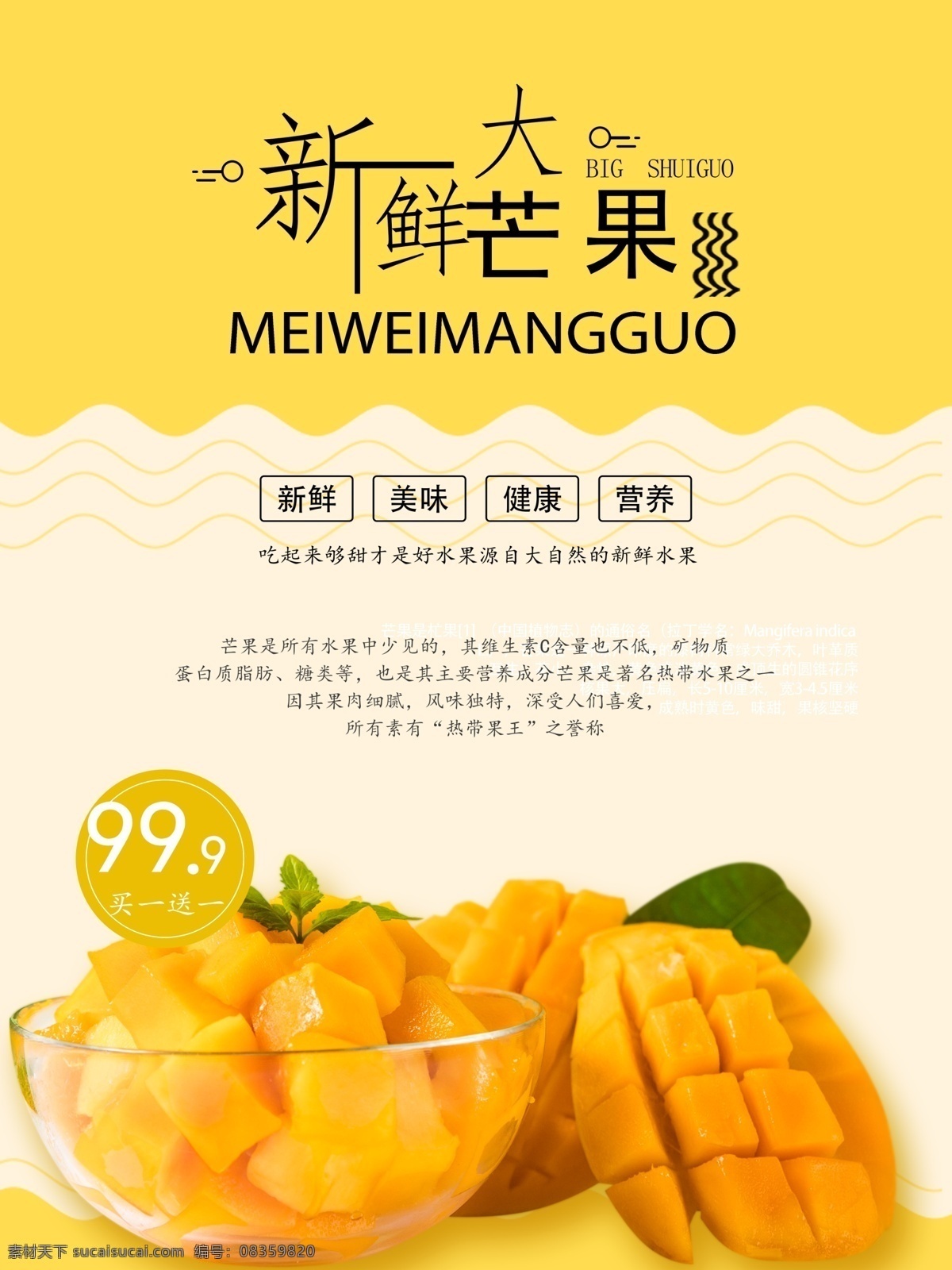 芒果海报 芒果 新鲜芒果 芒果采摘园 海南芒果 百色芒果 芒果季 澳芒 三亚芒果 田东芒果 苹果芒 芒果节 青芒果 进口芒果 芒果干 芒果冰沙 芒果广告 芒果水果 水果芒果 芒果文化 芒果展板 水果店芒果 芒果宣传册 芒果批发 批发芒果 芒果专卖