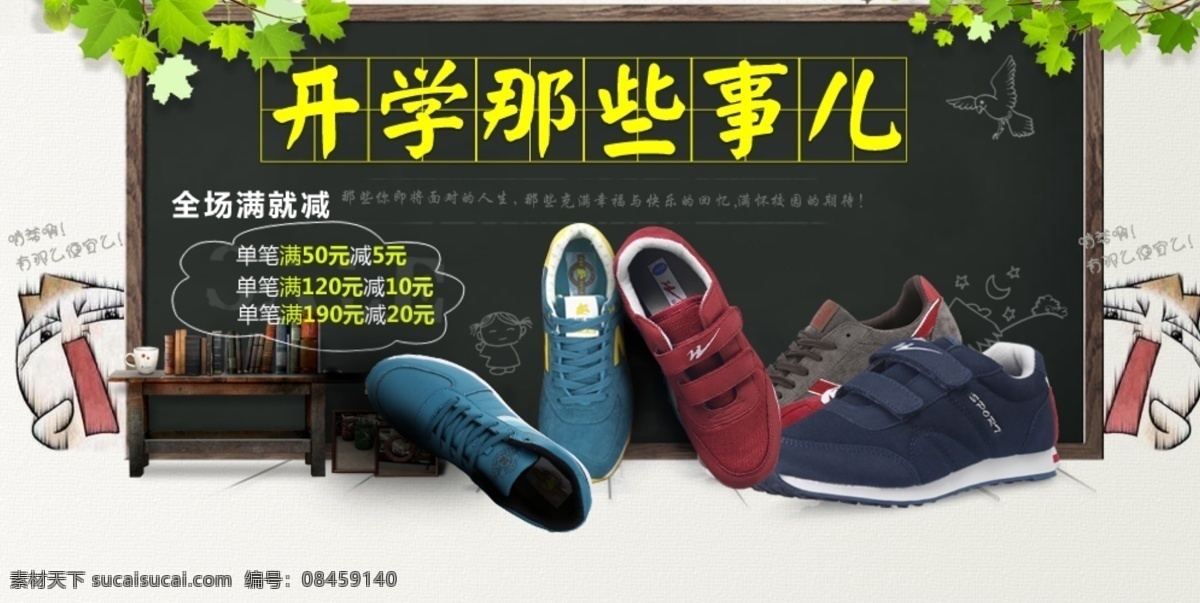 京东 开学 季 海报 开学季海报 鞋子海报 运动鞋 休闲鞋